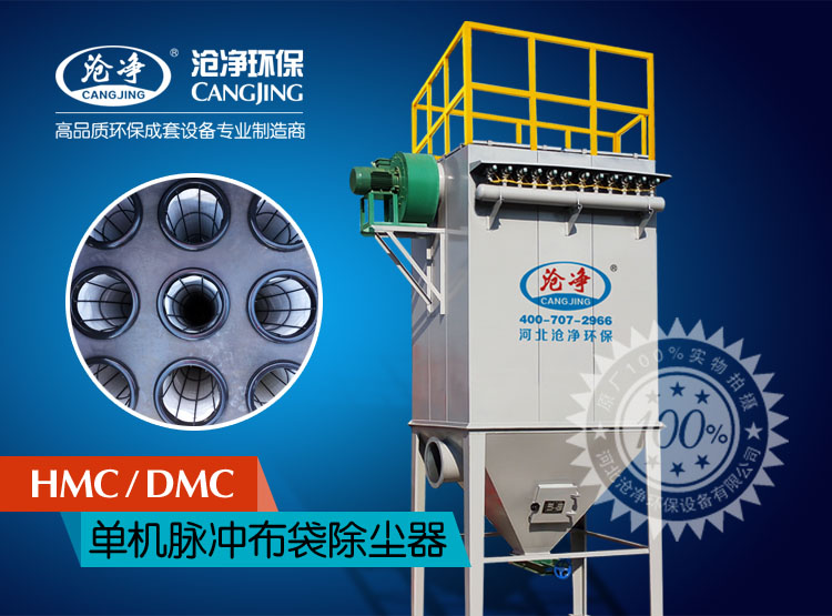 单机脉冲布袋除尘器