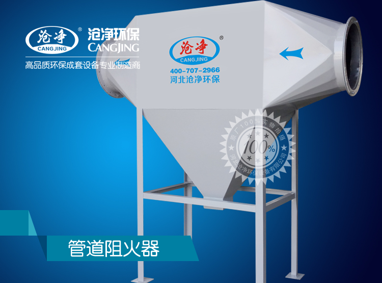 锅炉除尘阻火器