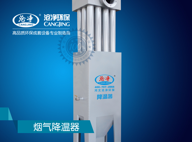 锅炉烟气降温器