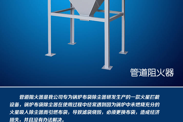 锅炉除尘阻火器