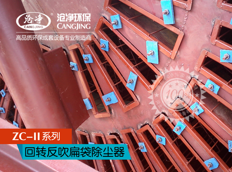 ZC型机械反吹除尘器