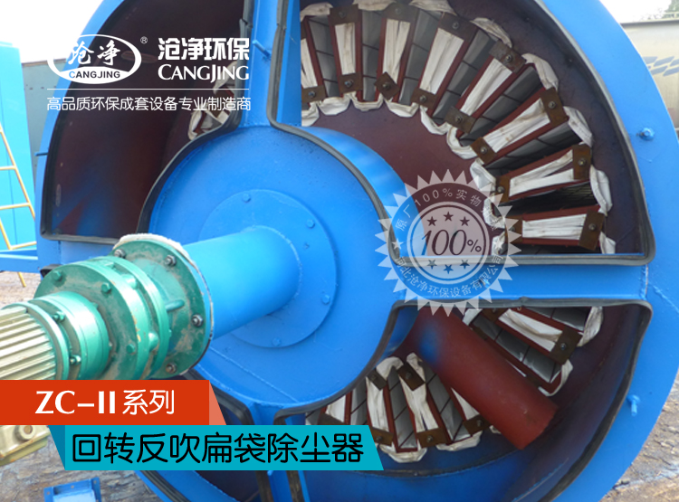 ZC型机械反吹除尘器