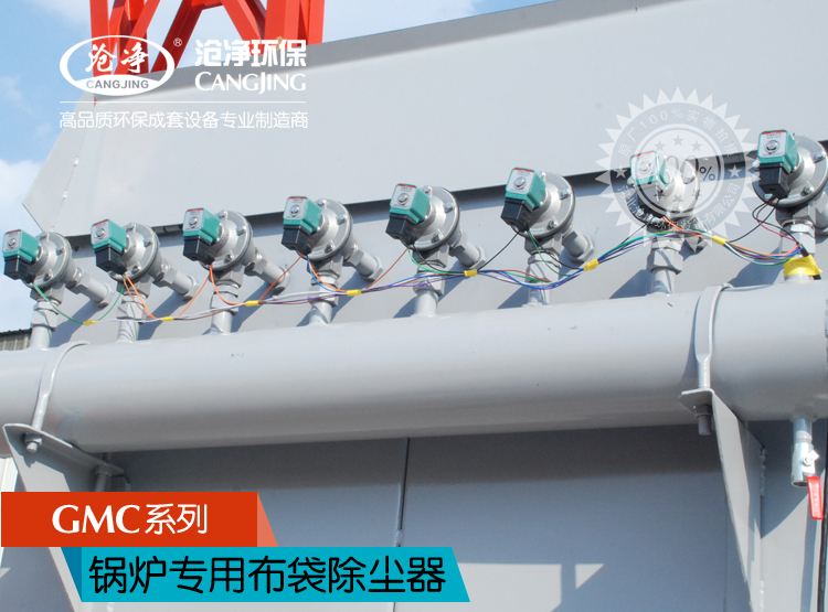 GMC型锅炉布袋除尘器