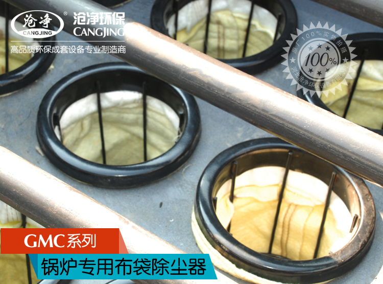GMC型锅炉布袋除尘器