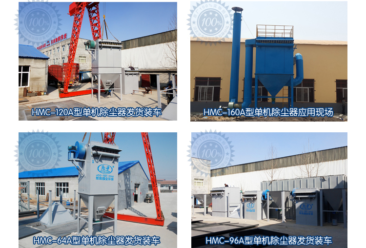 HMC36-48单机脉冲布袋除尘器