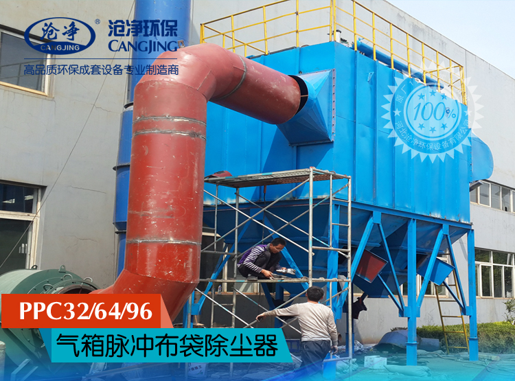 PPC型气箱脉冲除尘器