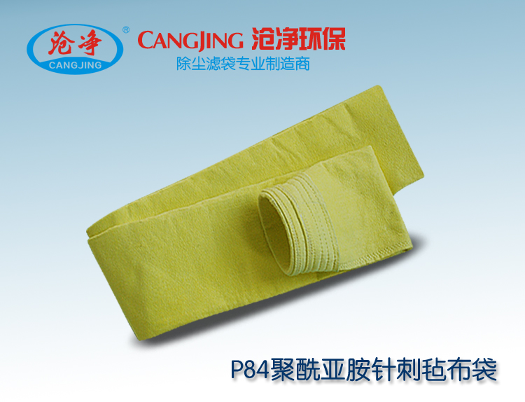 P84除尘布袋