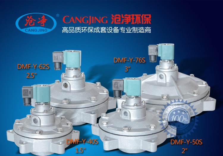 淹没式电磁脉冲阀