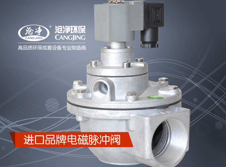 电磁脉冲阀