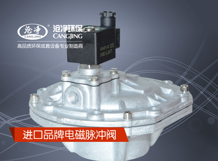 电磁脉冲阀