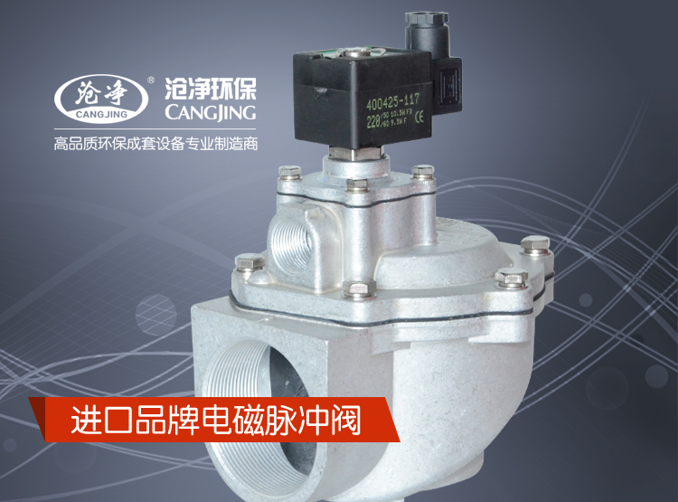 电磁脉冲阀