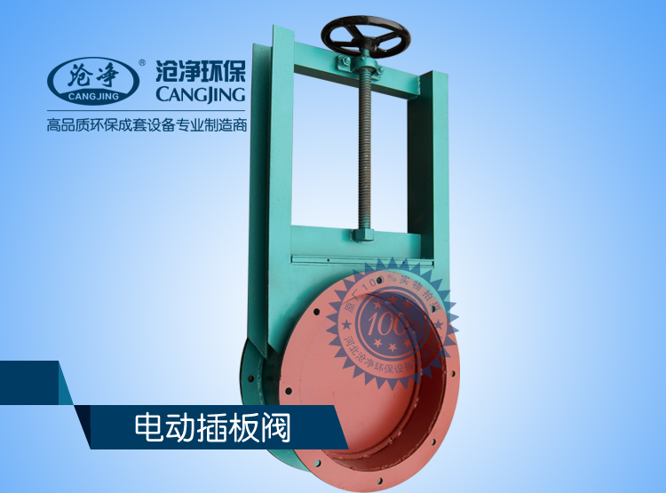 电动插板阀