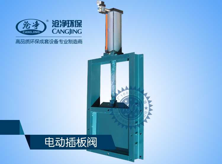 电动插板阀