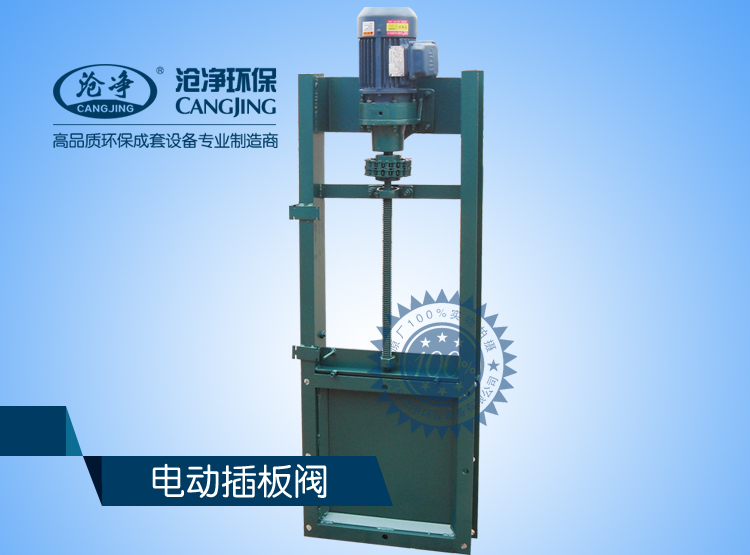 电动插板阀